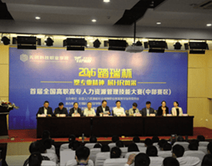 2016“踏瑞杯”全国高职高专人力资源管理技能大赛(中部赛区)圆满成功